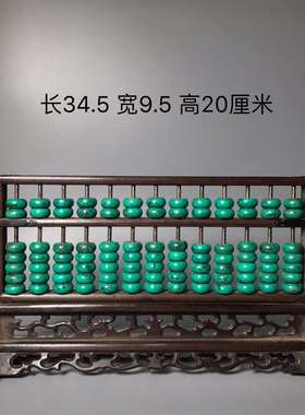 精品实木雕刻松石算盘带底座家居装饰礼品影视道具办公书桌