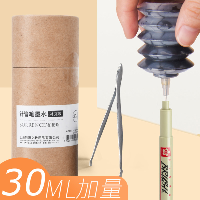 针管笔墨水补充液勾线笔毛笔记号黑色不晕染樱花专用防水墨水式图片