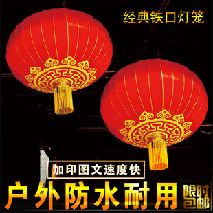 铁口大红灯笼阳台户外防水广告灯笼定制印字春节新年装饰灯笼挂饰