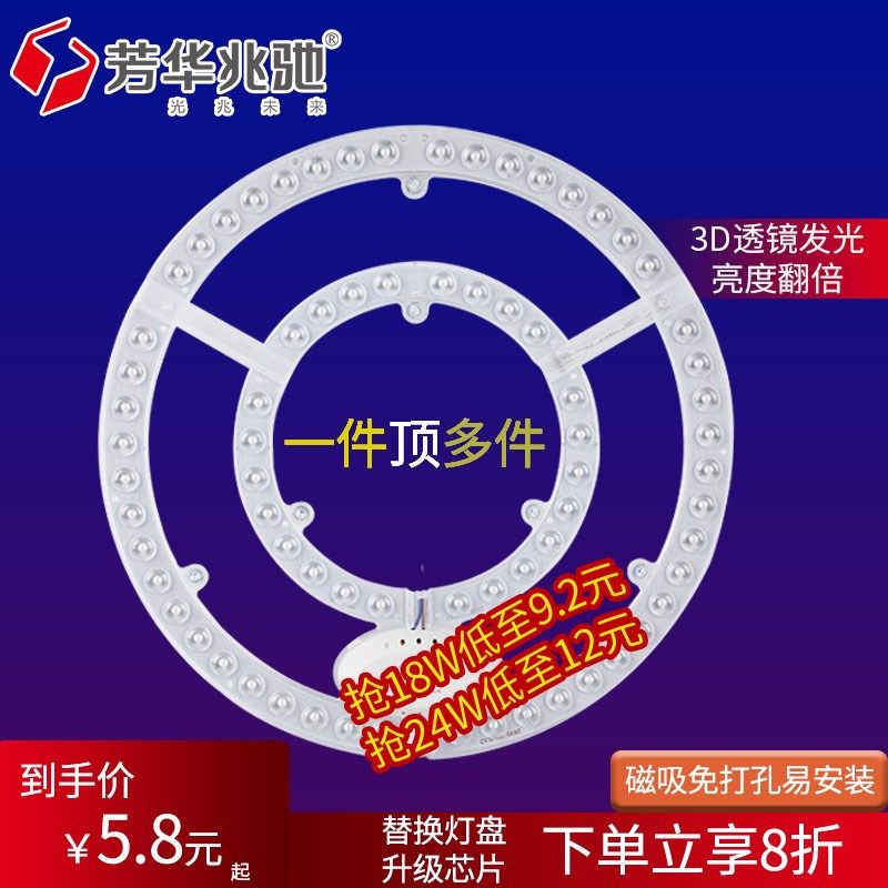 芳华兆驰吸顶灯灯芯led改造灯盘光源模组替换圆形灯板灯管节能超