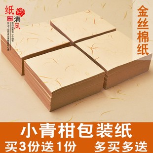 小青柑包装纸柠檬红茶包柑普茶小沱茶白棉纸标签大红柑桔普定制