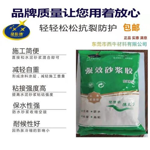 西牛星曼德强力砂桨胶瓷砖胶增塑剂强力粘合剂墙砖地砖水泥胶环保