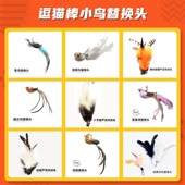 逗猫棒替换头猫咪玩具幼猫解闷耐咬神器羽毛带铃铛钢丝长杆逗猫棒