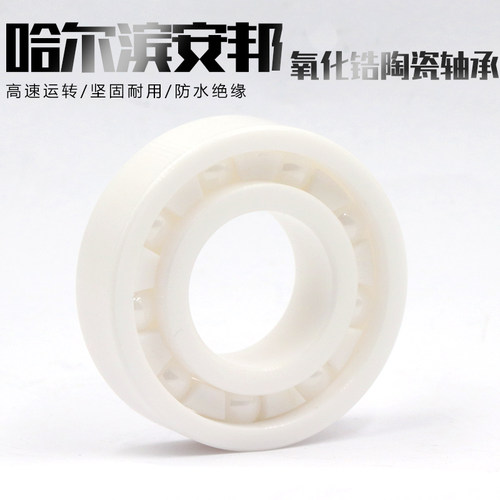 哈尔滨氧化锆全陶瓷轴承 6307 6308 6309 6310 -CE