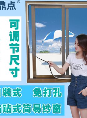 粘贴式免压磁条DIY磁性简易纱窗可调节大小折叠防蚊纱窗弧形纱窗