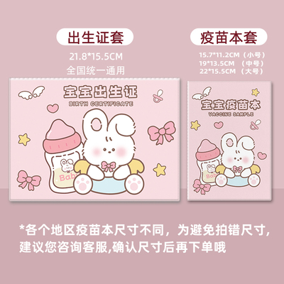 出生证保护套女孩双胞胎男兔宝宝和疫苗本小可爱放两张新版收纳包