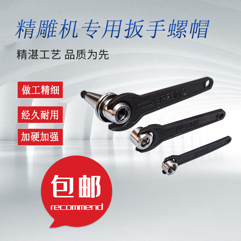 精雕机配件ISO20ER16MS ISO25ER20MS 高速刀柄扳手无风阻螺帽
