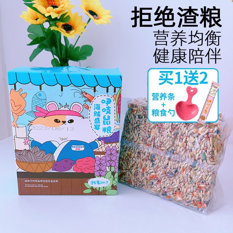 仓鼠粮食冻干营养主粮金丝熊鱼干花枝鼠虫干零食鼠粮食物饲料主食