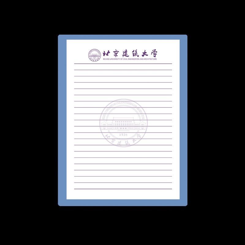 北京建筑大学稿纸北京建筑大学抬头信纸信笺北京建筑大学作业纸草