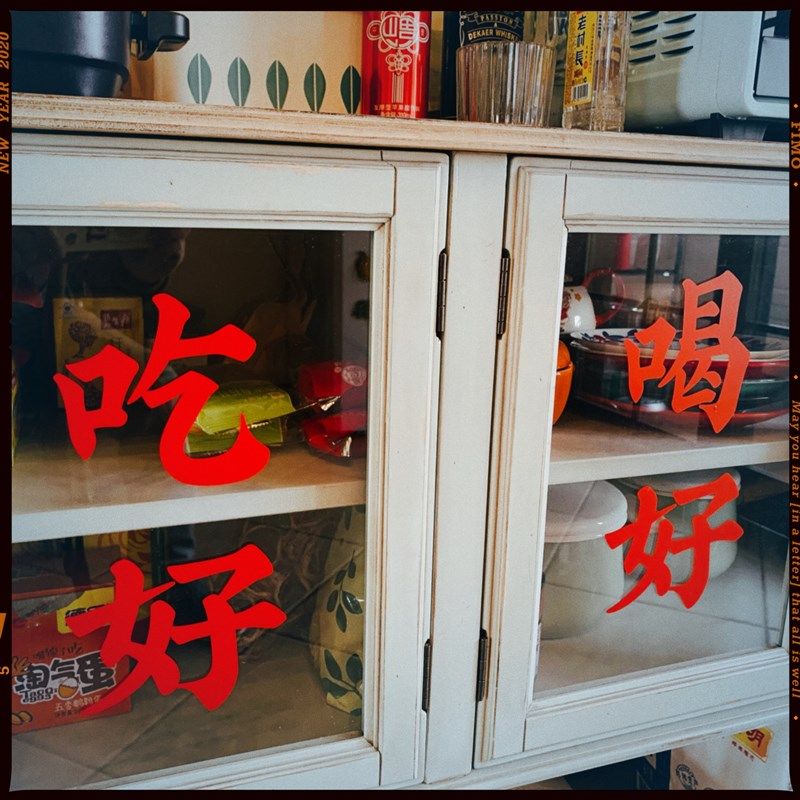 吃好喝好火锅烧烤店奶茶甜品店餐饮店铺厨房装饰创意墙面玻璃贴纸,家居饰品,软装墙贴,淘宝优惠券,粉丝福利购,淘宝优惠卷