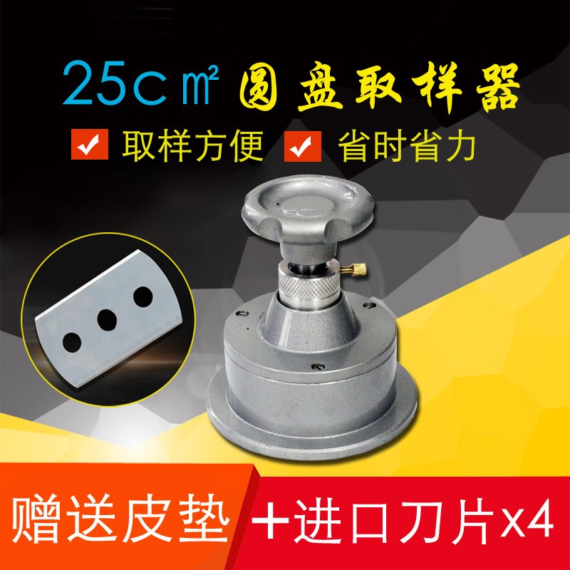 25cm2圆盘取样器克重仪取样刀码布刀刻盘仪取样器纺织面料取样器