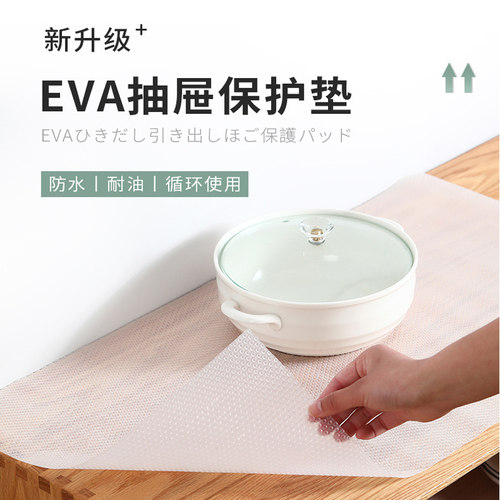 EVA加厚透明抽屉垫防潮垫纸隔热防潮桌垫衣柜橱柜垫纸鞋柜垫通用