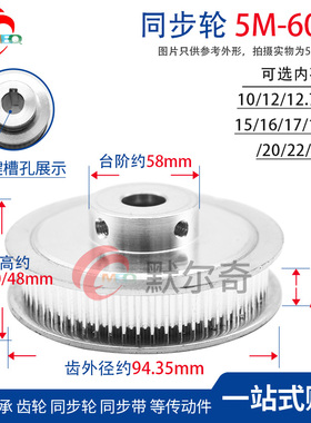 同步轮5M60齿 BF型 槽宽16/21/27 铝合金 孔10/12/14/15/16--25mm
