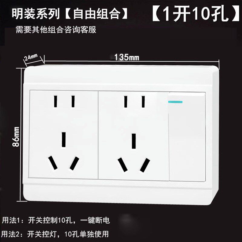 明装带两开关插座面板一开单/双控十孔2位15孔家用一键断电明线盒