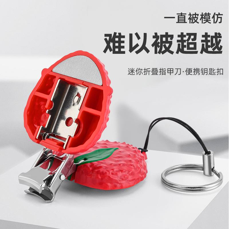 迷你折叠草莓指甲刀单个指甲剪不锈钢钥匙扣挂件便携带女生指甲钳