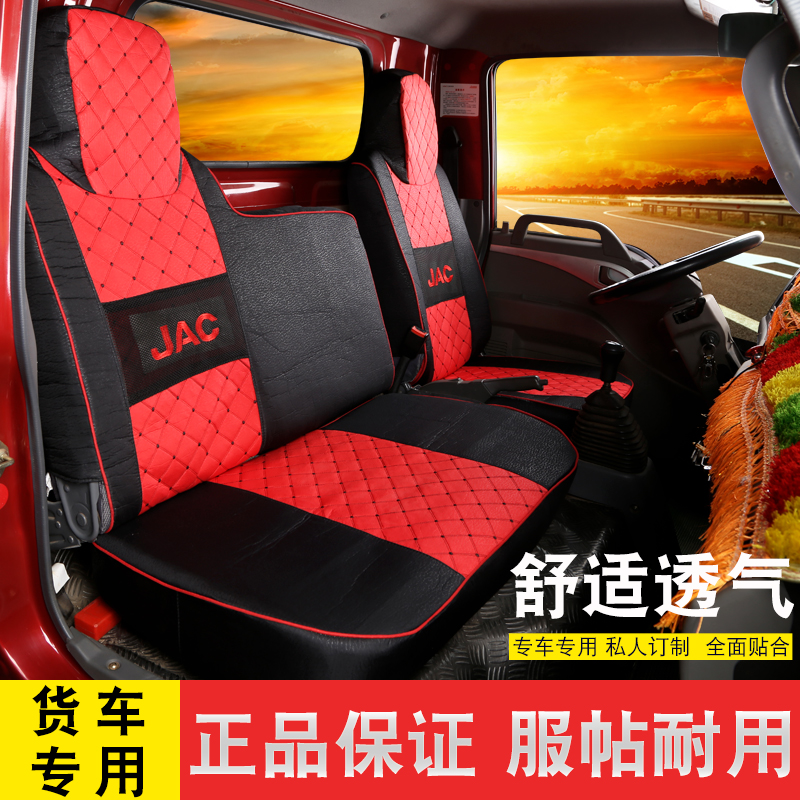 江淮康玲X1 X3 X5 K5 H1 M1 K1 骏铃H330帅铃E300  货车座套
