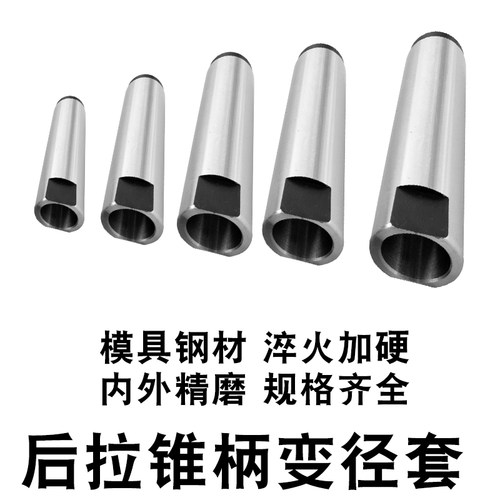 莫氏变径套1号2号3号456号钻床钻头套锥柄高精度精磨车床尾座套