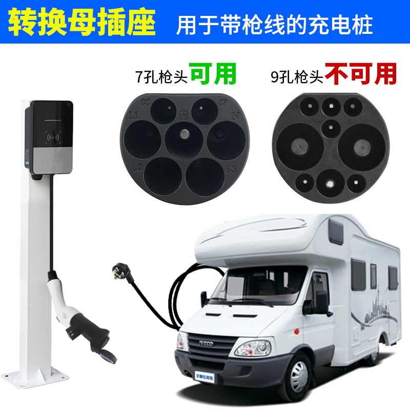 充电桩转换头插座 放电枪 取电插座器充电房车老年代步电摩汽车