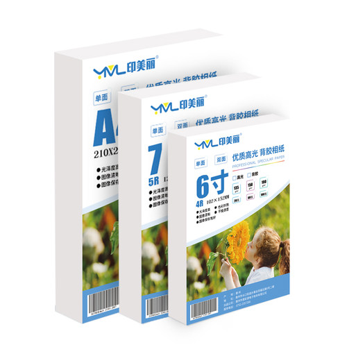 背胶相纸a4高光背面带不干胶照片打印纸5寸6寸7寸A5 A6证件照自粘