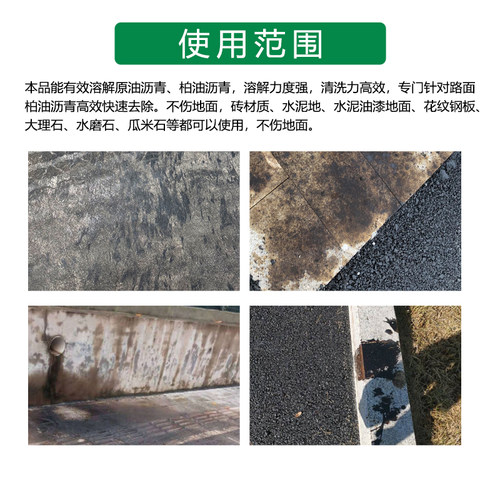 地面柏油沥青清洗剂工地路面去除502各种胶水泥花岗岩大理石瓷砖