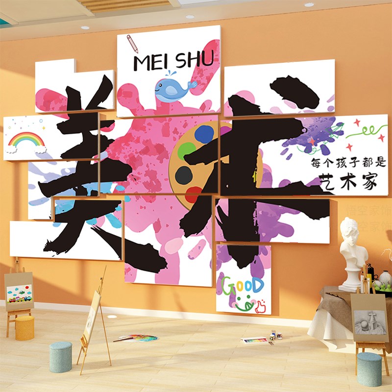画室布置美术室墙面装饰幼儿园环创主题墙每个孩子都是艺术家贴纸