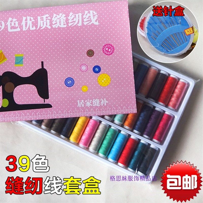 缝纫线39色彩色缝衣线DIY针线配色穿针器顶针车配件线盒家居 包邮,居家布艺,线,淘宝优惠券,粉丝福利购,淘宝优惠卷