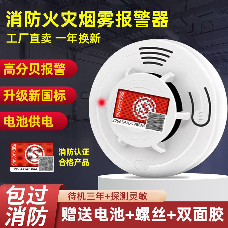 室内火灾消防专用独立烟雾报警器