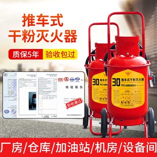 推车式 干粉灭火器30KG35公斤大罐灭火器工厂停车场专用消防器材3C