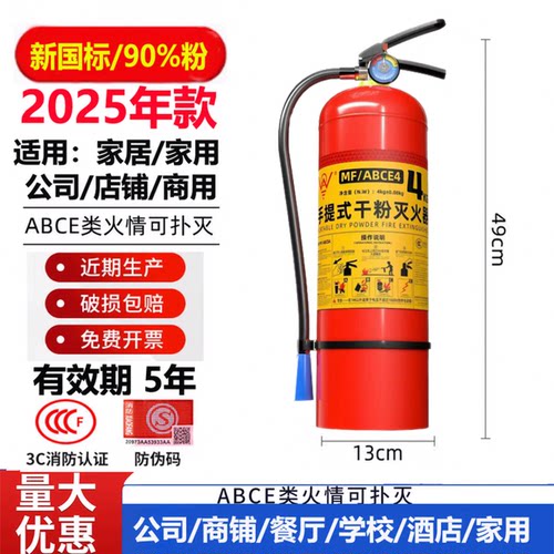 新国标4公斤干粉灭火器正品
