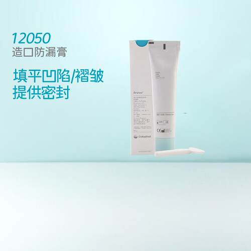 康乐保医用造口防漏膏12050