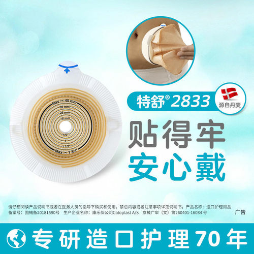 康乐保二件式造口袋2833/2832