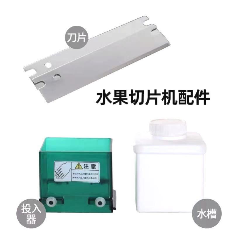 柠檬切片机配件刀片绿盒投入器白盒水槽注水器适用139系列切片机图片