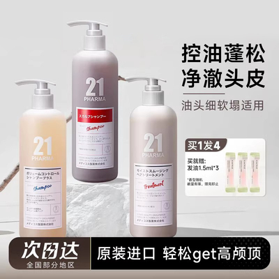 买1发4日本原装发玛21洗发水
