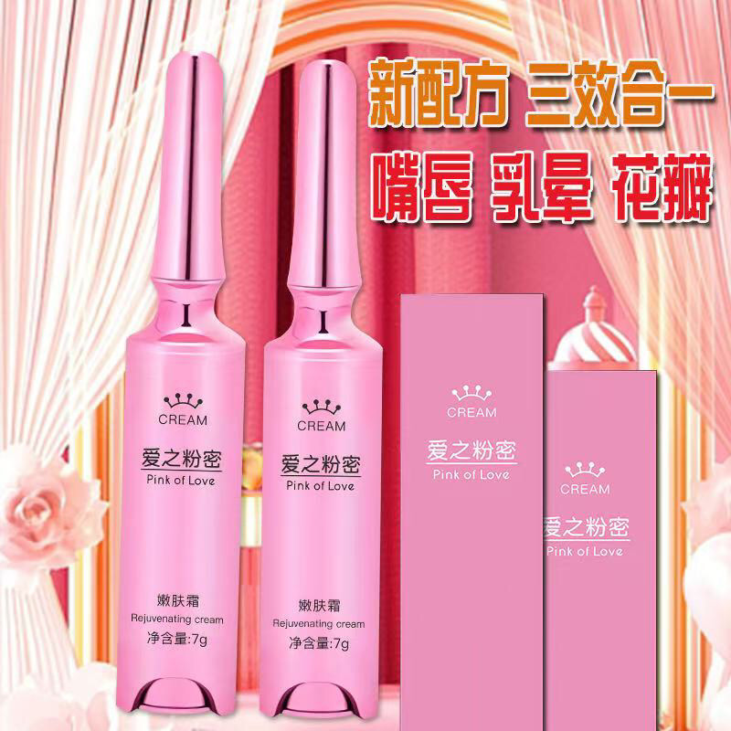 美容院同款私处粉嫩去黑色嘴唇乳晕腋下嫩肤霜私密护理