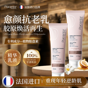 法国Placentor赋活乳液紧致抗皱修护淡细纹保湿透明质酸胶原蛋白