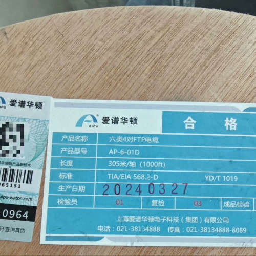 议价爱普华顿六类屏蔽4对ftp电缆ap-6-01d 305米 超