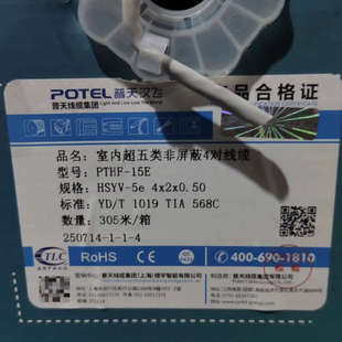 议价普天汉飞超五类非屏蔽网线，型号PTHF-15E，规格HSYV