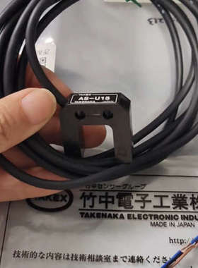 日本竹中AS-U15，U槽型，线长2米，全新原包装 ，只有1议价