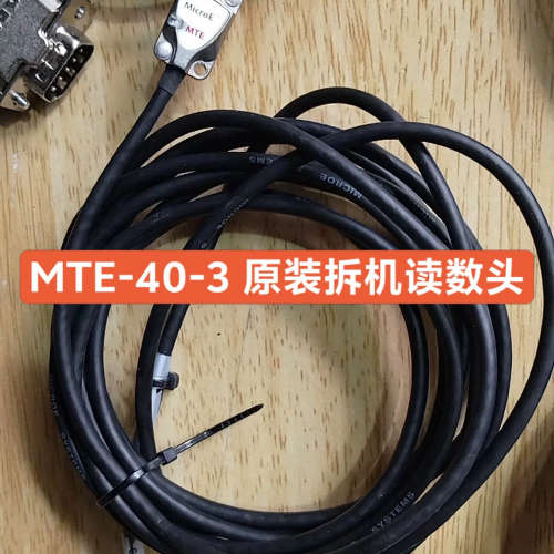 MicroE MTE-40-3 原装拆机读数头 实物拍摄 9议价