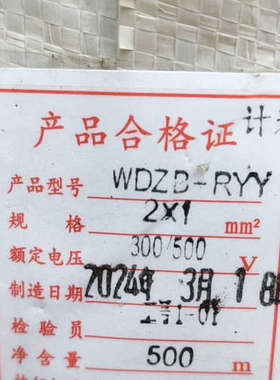 议价天诚低烟无卤阻燃WDZB-RYY 2x1.0平方电源线，黑色