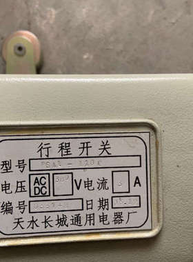 行程开关 PSKU-110C 全新没用过 老货 没包装了 成议价