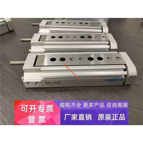 全新正品无包装现货FESTO-费斯托DGSL-6-40-PA 543919议价
