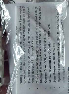 正品博世单防区地址模块DS7457I-CHI配DS7400X议价