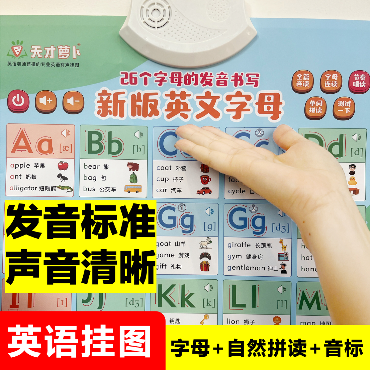 幼儿英语自然拼读挂图有声点读