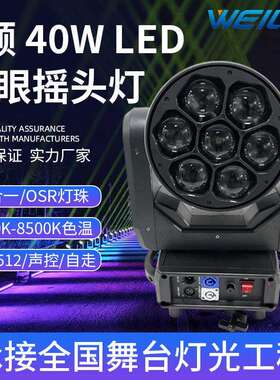 迷你7颗40WLED全彩调焦摇头蜂眼灯酒吧四合一RGBW变焦染色效果灯