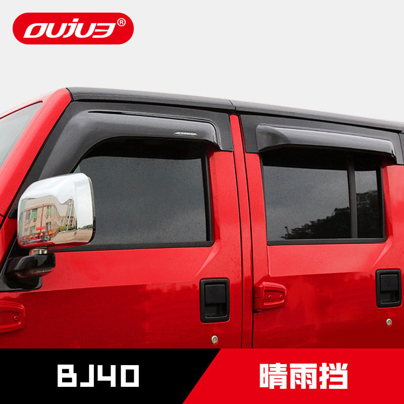 北汽BJ40L/PLUS专用晴雨挡