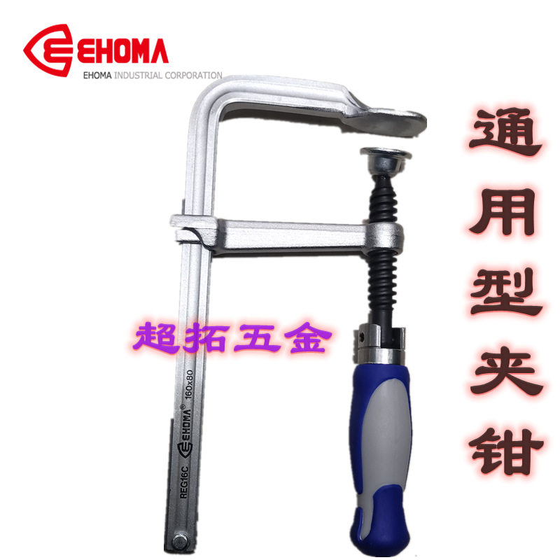 台湾EHOMA君宇F型夹钳 爱赫玛通用F夹SG好用型REG系列