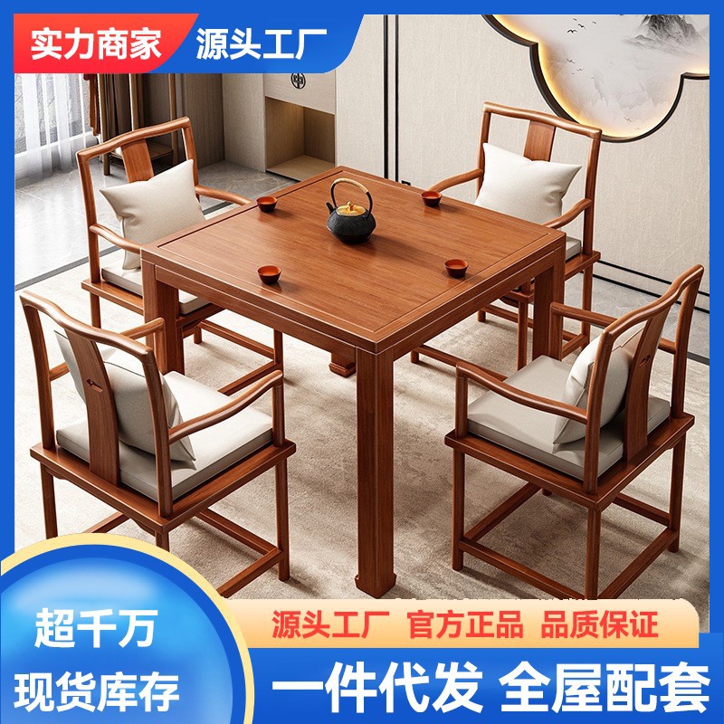 实木餐桌椅组合家用小户型方形饭桌带转盘新中式餐厅家具人方桌