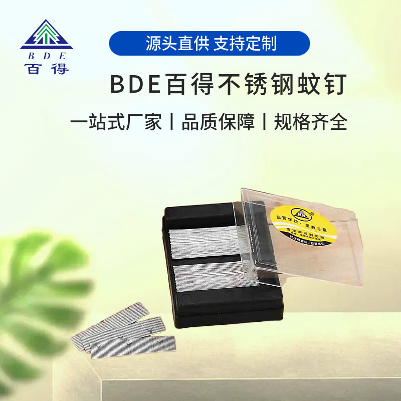工厂批发多种规格不锈钢蚊钉608蚊钉610 612 615镀铜蚊钉气动枪钉