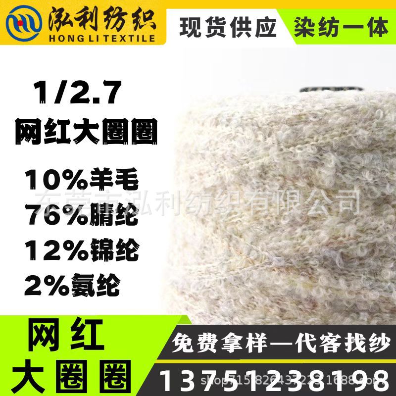 泓利】现货纱线2.7支网红大圈圈纱羊毛圈圈花式纱粗针特种纱毛线
